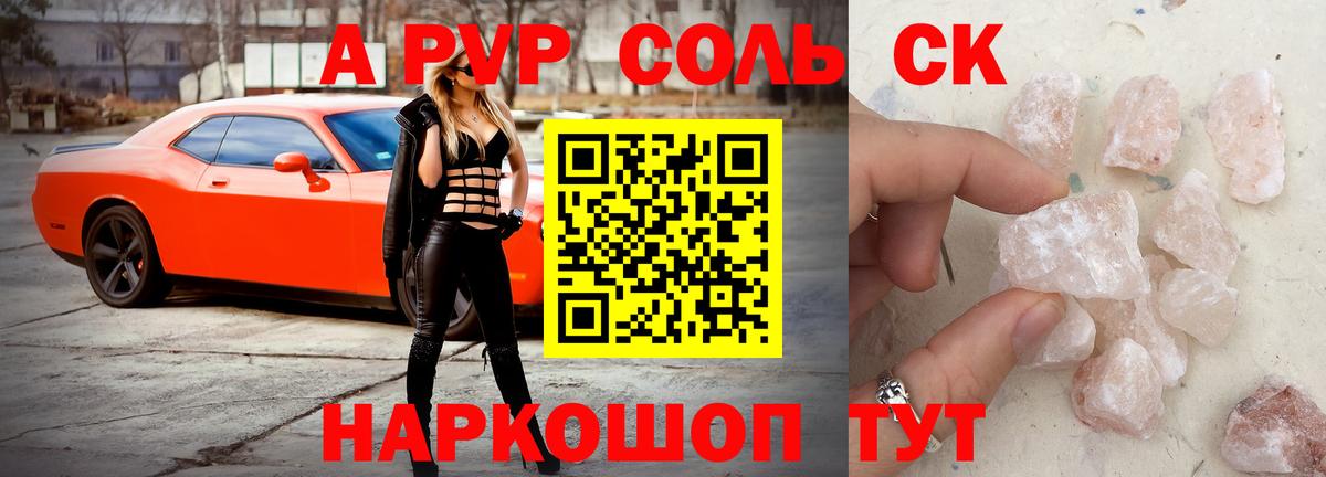 A-PVP Соль  Alfa_PVP СК  APVP мука  Ноябрьск  Вход с VPN 