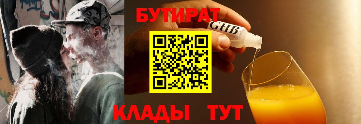 Бутират 99%  Вход с VPN  Ноябрьск 