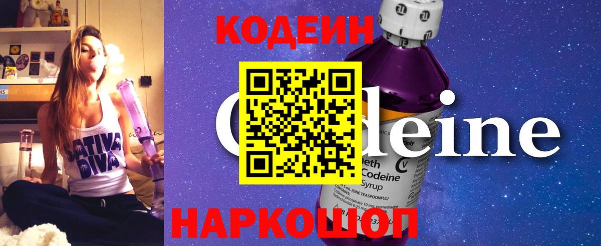Ноябрьск  Codein Purple Drank  Вход с VPN  Кодеин напиток Lean (лин) 