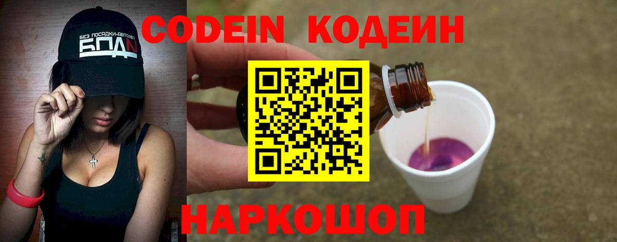 Кодеиновый сироп Lean Purple Drank Ноябрьск