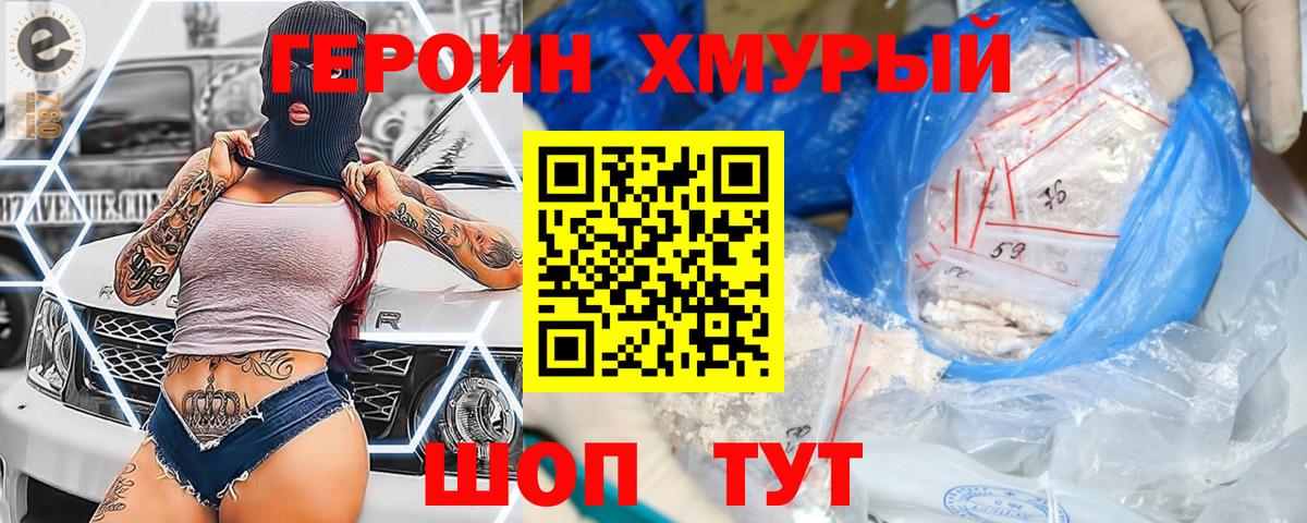 ГЕРОИН гречка Ноябрьск