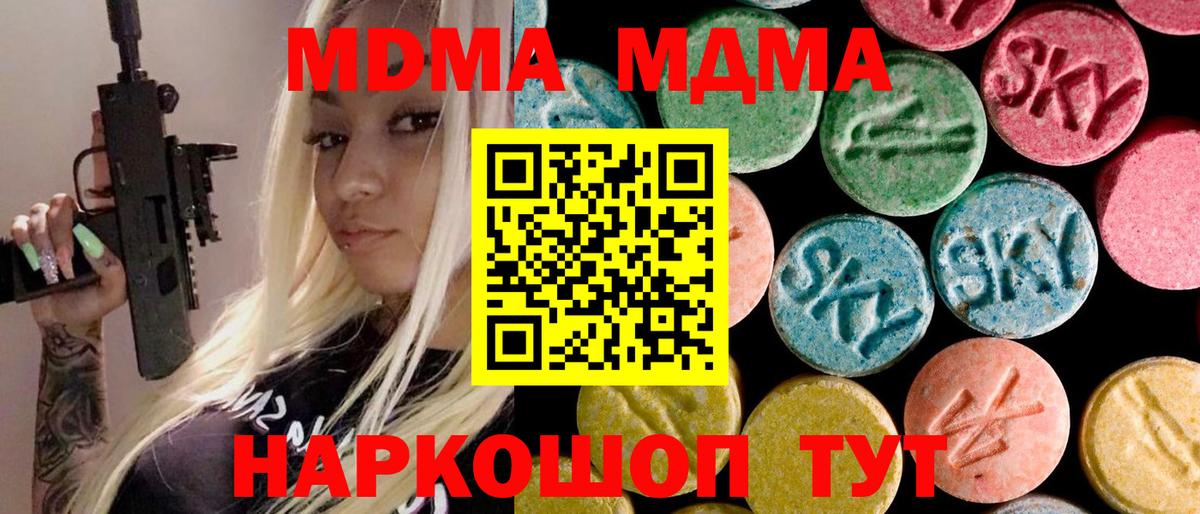 MDMA Molly  Вход с VPN  MDMA кристаллы  МДМА  Ноябрьск 