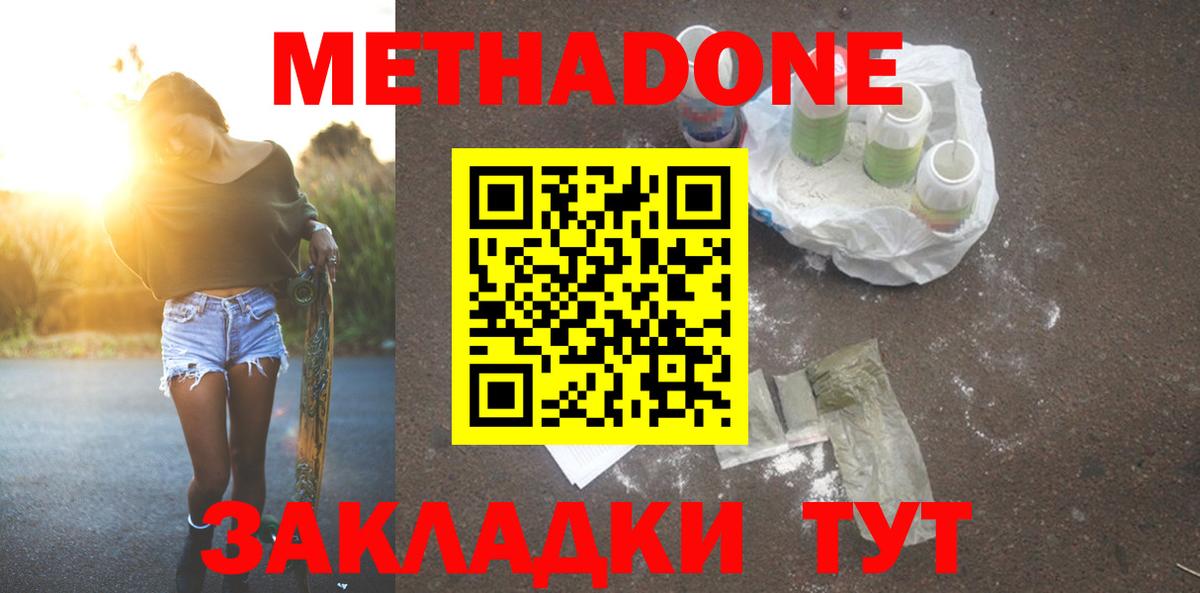   рабочий сайт  МЕТАДОН VHQ  Вход с VPN  Ноябрьск  Метадон methadone 